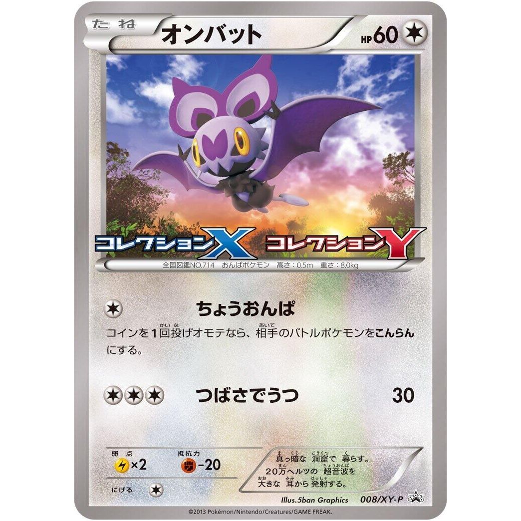 Image for Noibat - 008/XY-P (008/XY-P) (XY-P) - Pokemon Japan