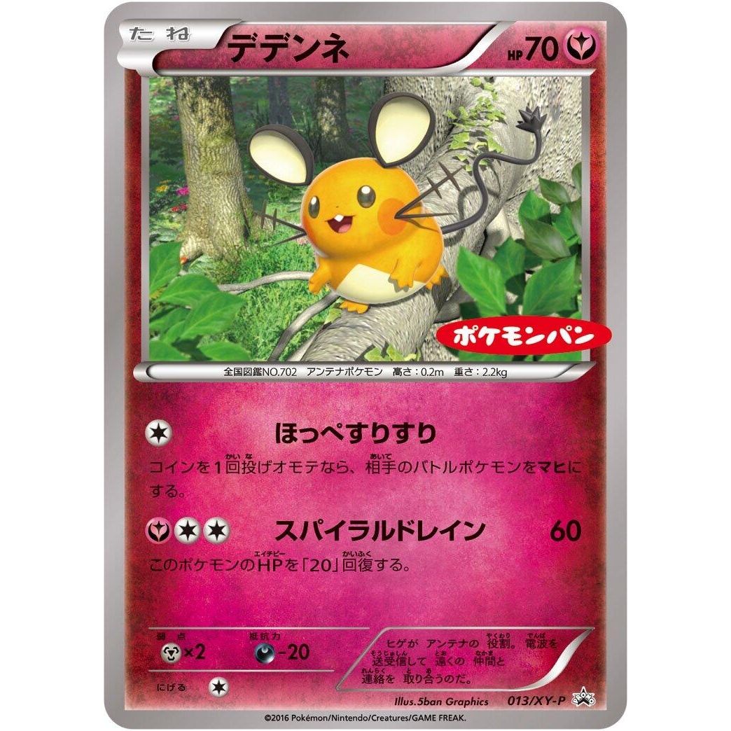 Image for Dedenne - 013/XY-P (013/XY-P) (XY-P) - Pokemon Japan
