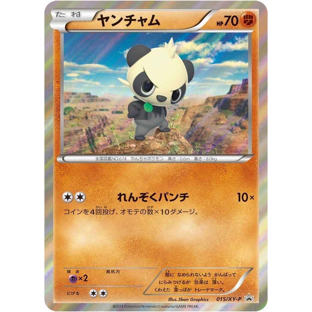 Image for Pancham - 015/XY-P (015/XY-P) (XY-P) - Pokemon Japan