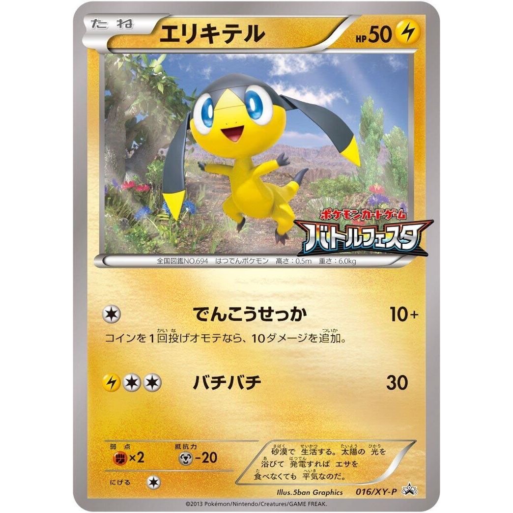 Image for Helioptile - 016/XY-P (016/XY-P) (XY-P) - Pokemon Japan