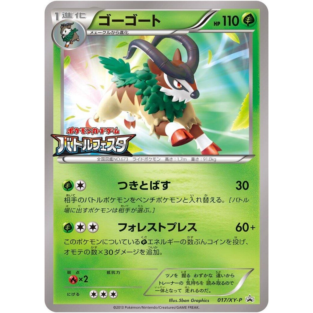 Image for Gogoat - 017/XY-P (017/XY-P) (XY-P) - Pokemon Japan