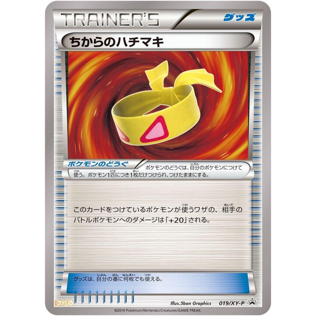 Image for Muscle Band - 019/XY-P (019/XY-P) (XY-P) - Pokemon Japan