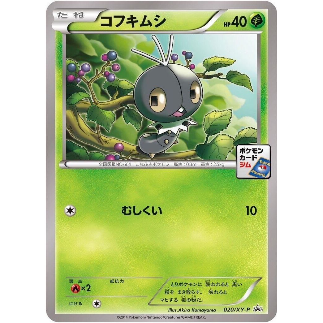 Image for Scatterbug - 020/XY-P (020/XY-P) (XY-P) - Pokemon Japan
