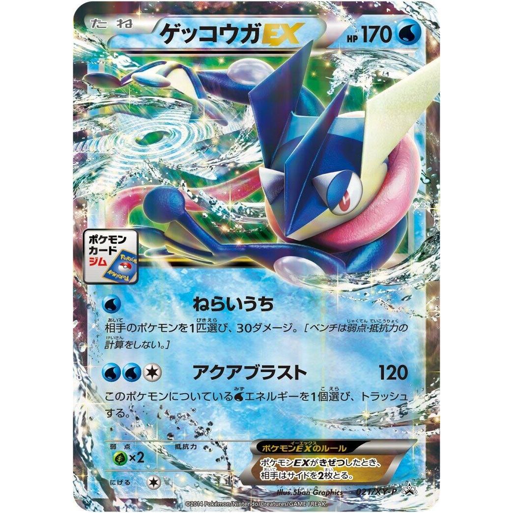 Image for Greninja EX - 021/XY-P (021/XY-P) (XY-P) - Pokemon Japan