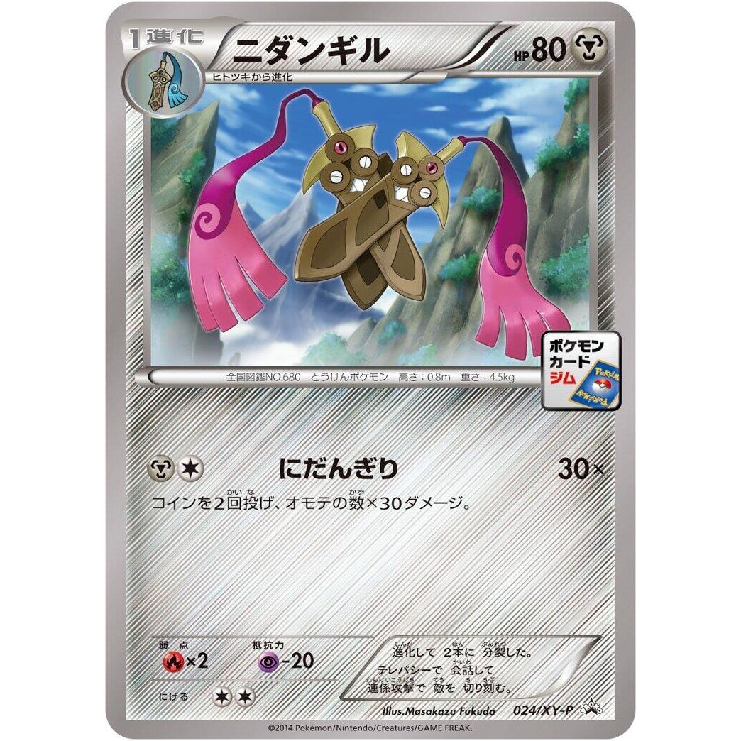 Image for Doublade - 024/XY-P (024/XY-P) (XY-P) - Pokemon Japan