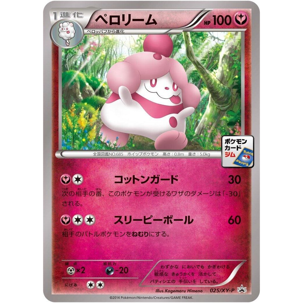 Image for Slurpuff - 025/XY-P (025/XY-P) (XY-P) - Pokemon Japan