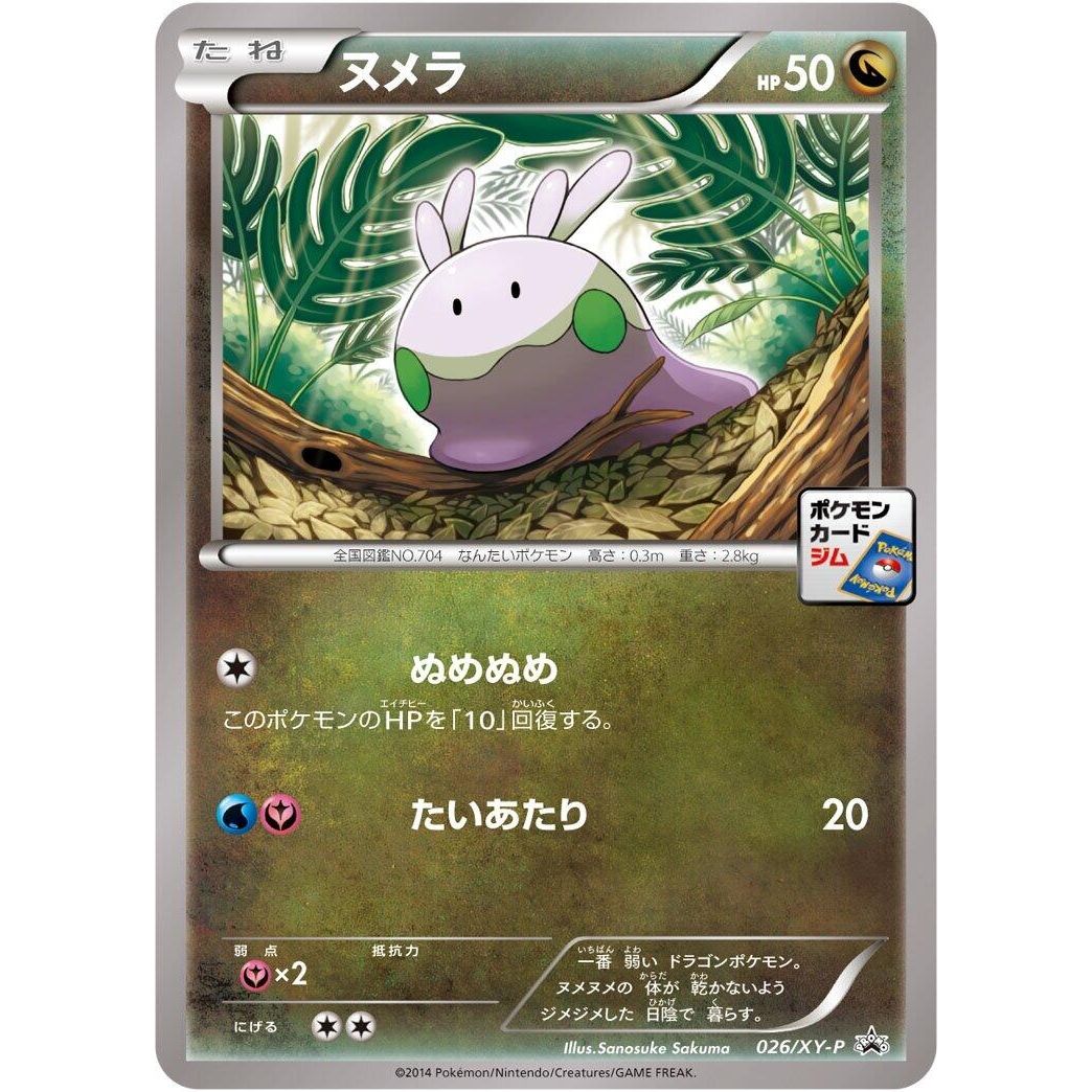 Image for Goomy - 026/XY-P (026/XY-P) (XY-P) - Pokemon Japan