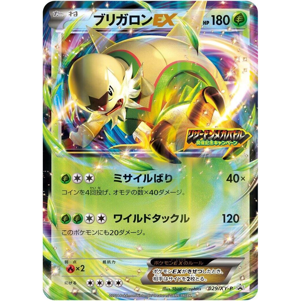 Image for Chesnaught EX - 029/XY-P (029/XY-P) (XY-P) - Pokemon Japan
