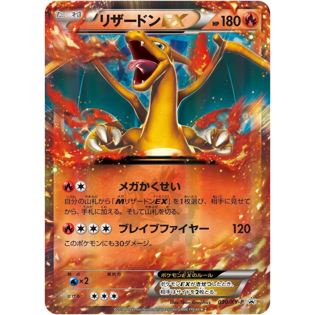 Image for Charizard EX - 030/XY-P (030/XY-P) (XY-P) - Pokemon Japan