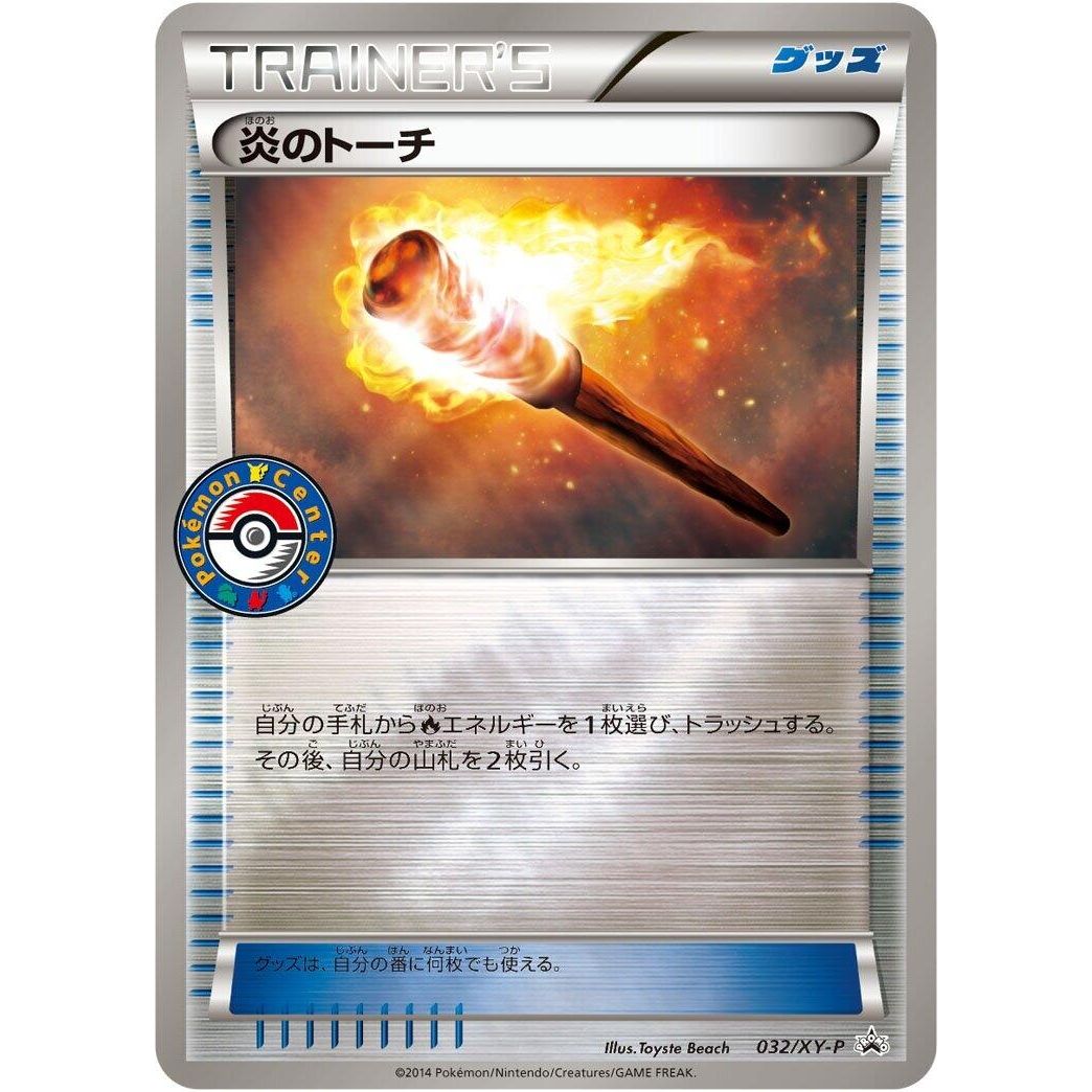 Image for Fiery Torch - 032/XY-P (032/XY-P) (XY-P) - Pokemon Japan