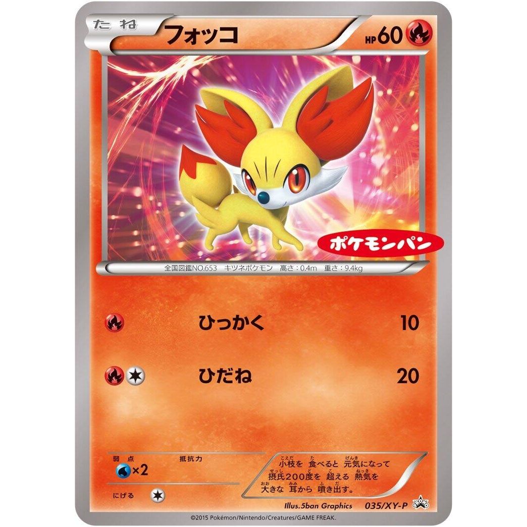 Image for Fennekin - 035/XY-P (035/XY-P) (XY-P) - Pokemon Japan