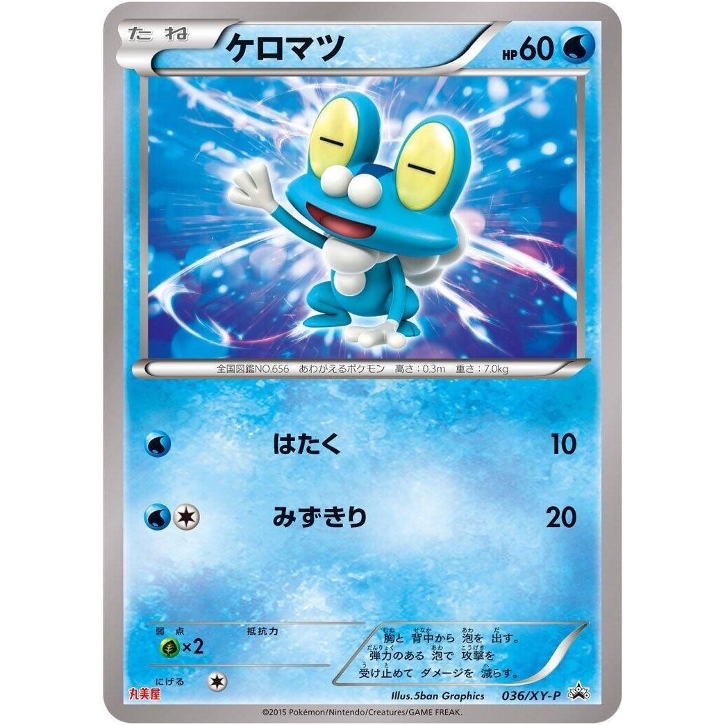 Image for Froakie - 036/XY-P (036/XY-P) (XY-P) - Pokemon Japan