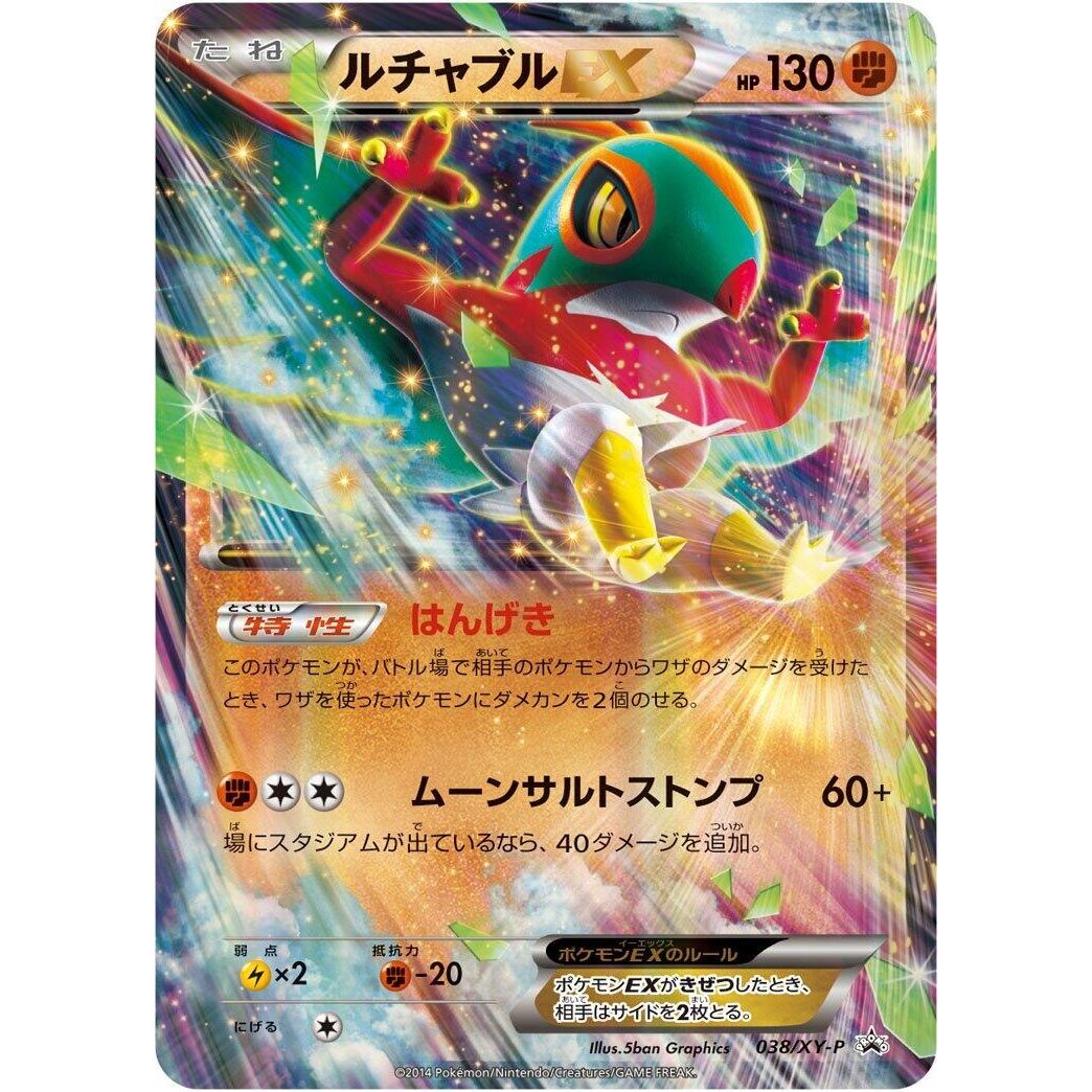Image for Hawlucha EX - 038/XY-P (038/XY-P) (XY-P) - Pokemon Japan