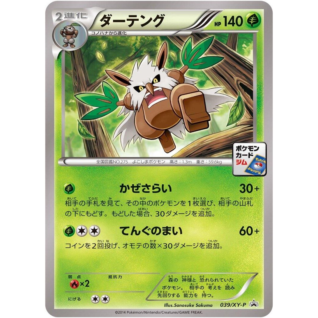 Image for Shiftry - 039/XY-P (039/XY-P) (XY-P) - Pokemon Japan