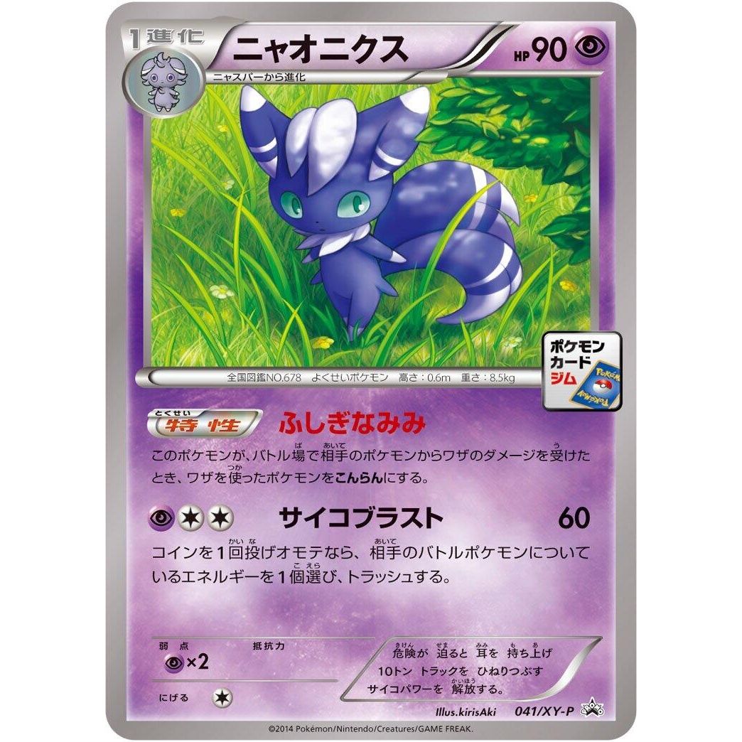 Image for Meowstic - 041/XY-P (041/XY-P) (XY-P) - Pokemon Japan