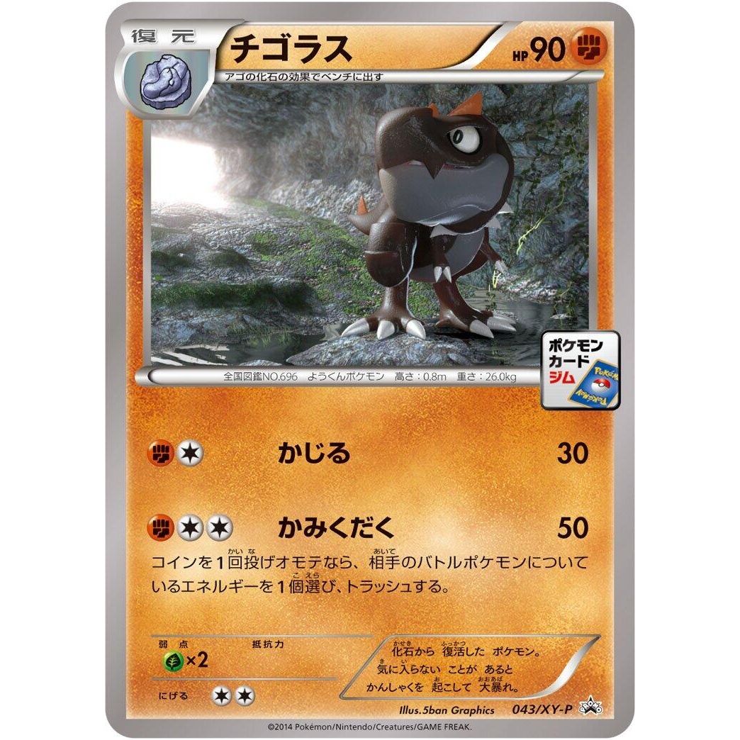 Image for Tyrunt - 043/XY-P (043/XY-P) (XY-P) - Pokemon Japan