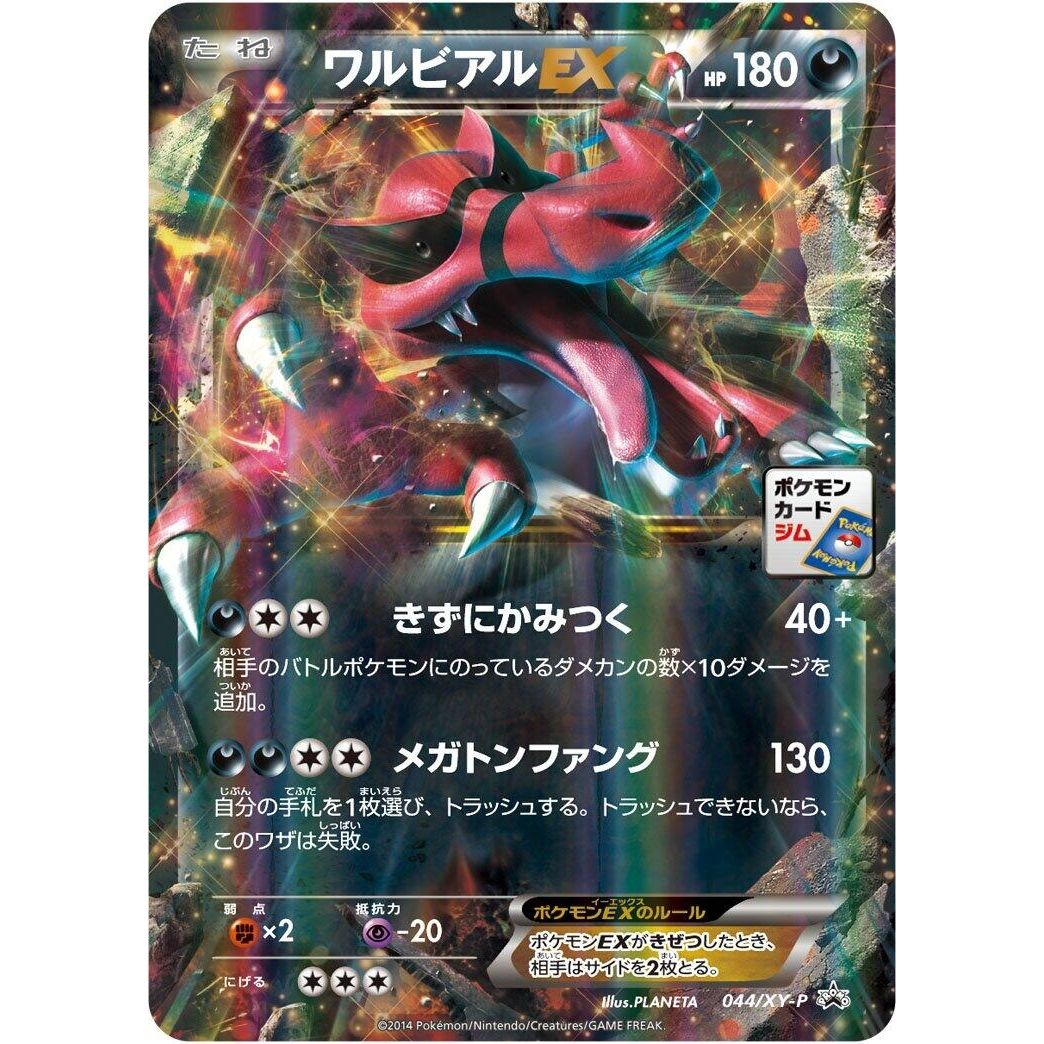 Image for Krookodile EX - 044/XY-P (044/XY-P) (XY-P) - Pokemon Japan