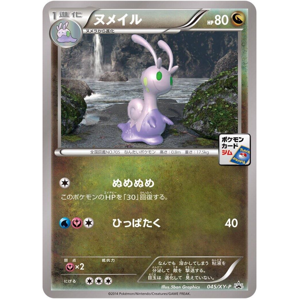 Image for Sliggoo - 045/XY-P (045/XY-P) (XY-P) - Pokemon Japan