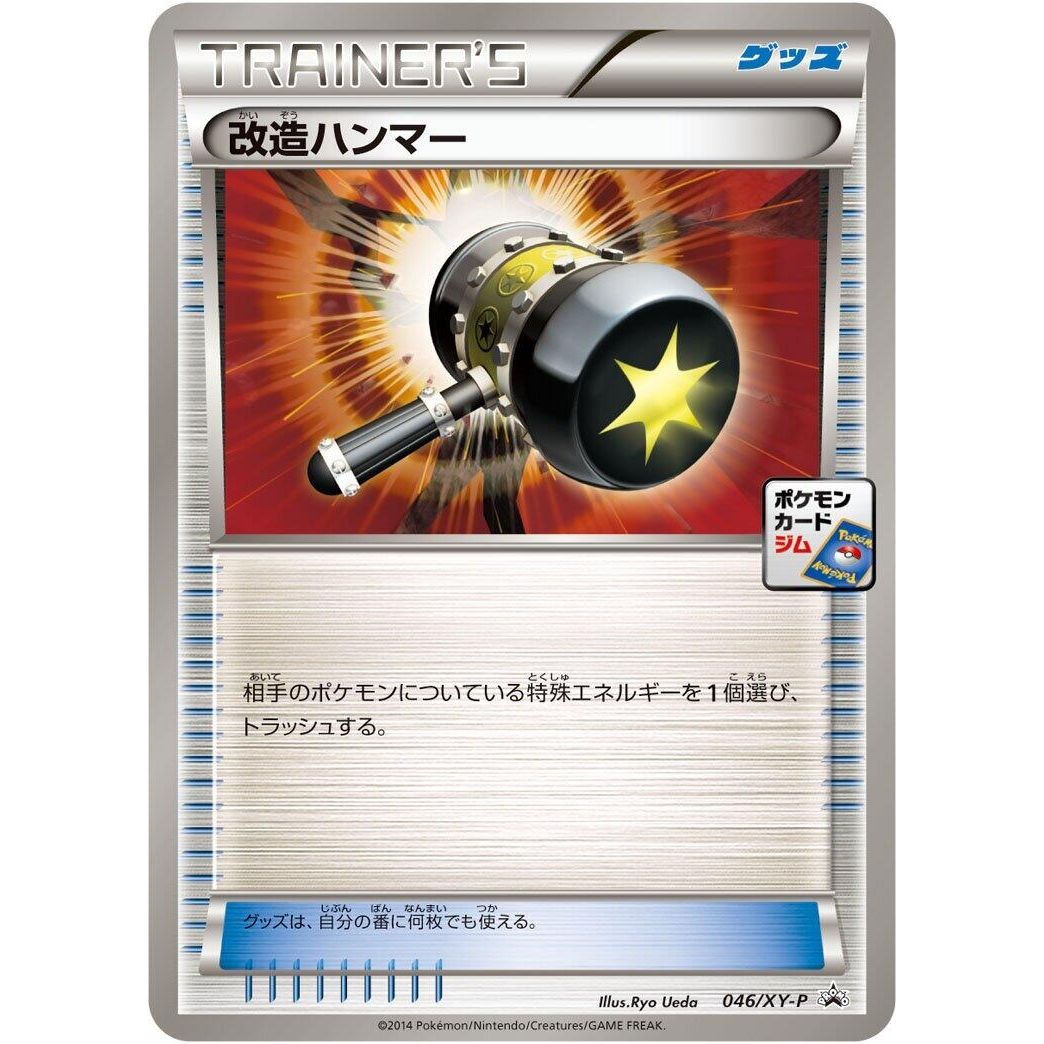 Image for Enhanced Hammer - 046/XY-P (046/XY-P) (XY-P) - Pokemon Japan
