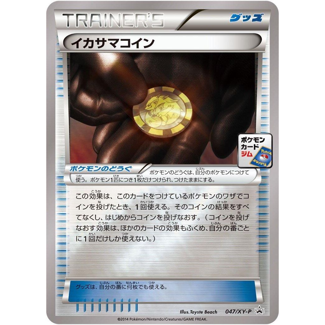 Image for Trick Coin - 047/XY-P (047/XY-P) (XY-P) - Pokemon Japan