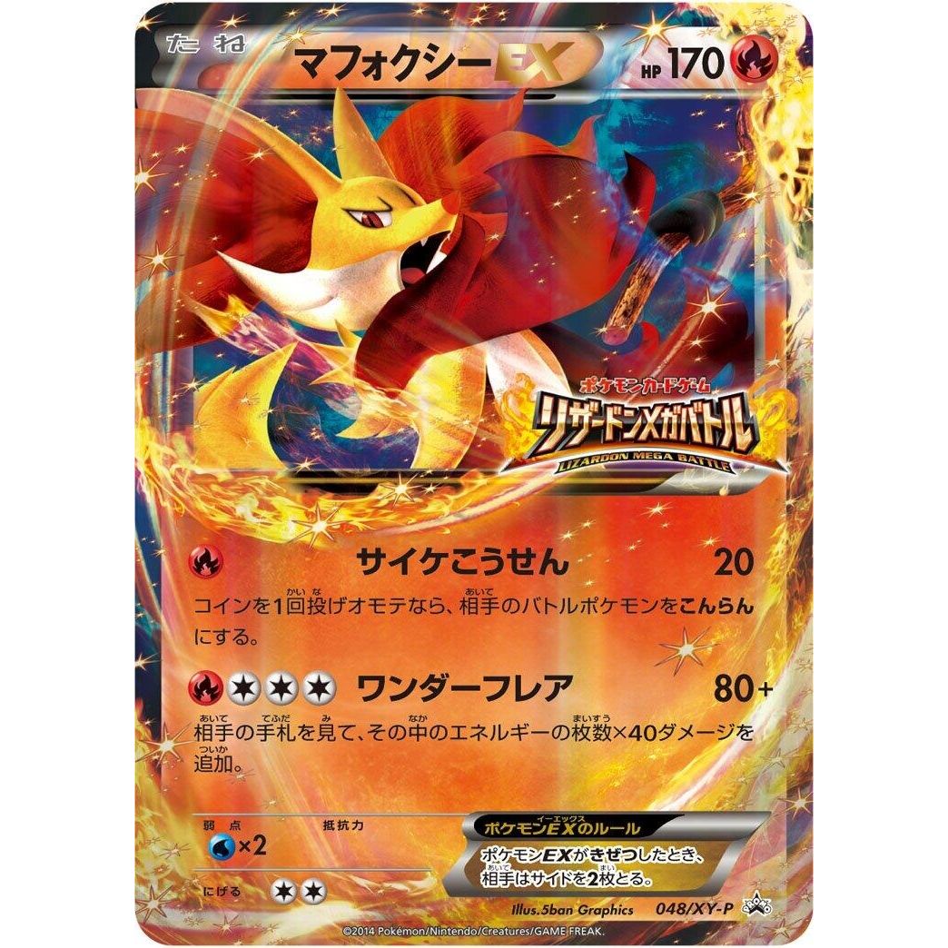 Image for Delphox EX - 048/XY-P (048/XY-P) (XY-P) - Pokemon Japan