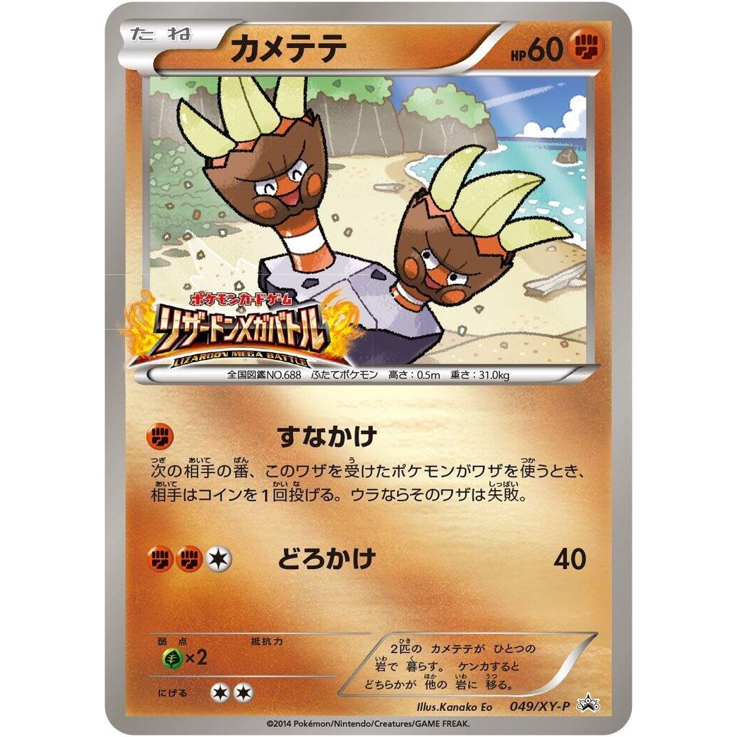 Image for Binacle - 049/XY-P (049/XY-P) (XY-P) - Pokemon Japan