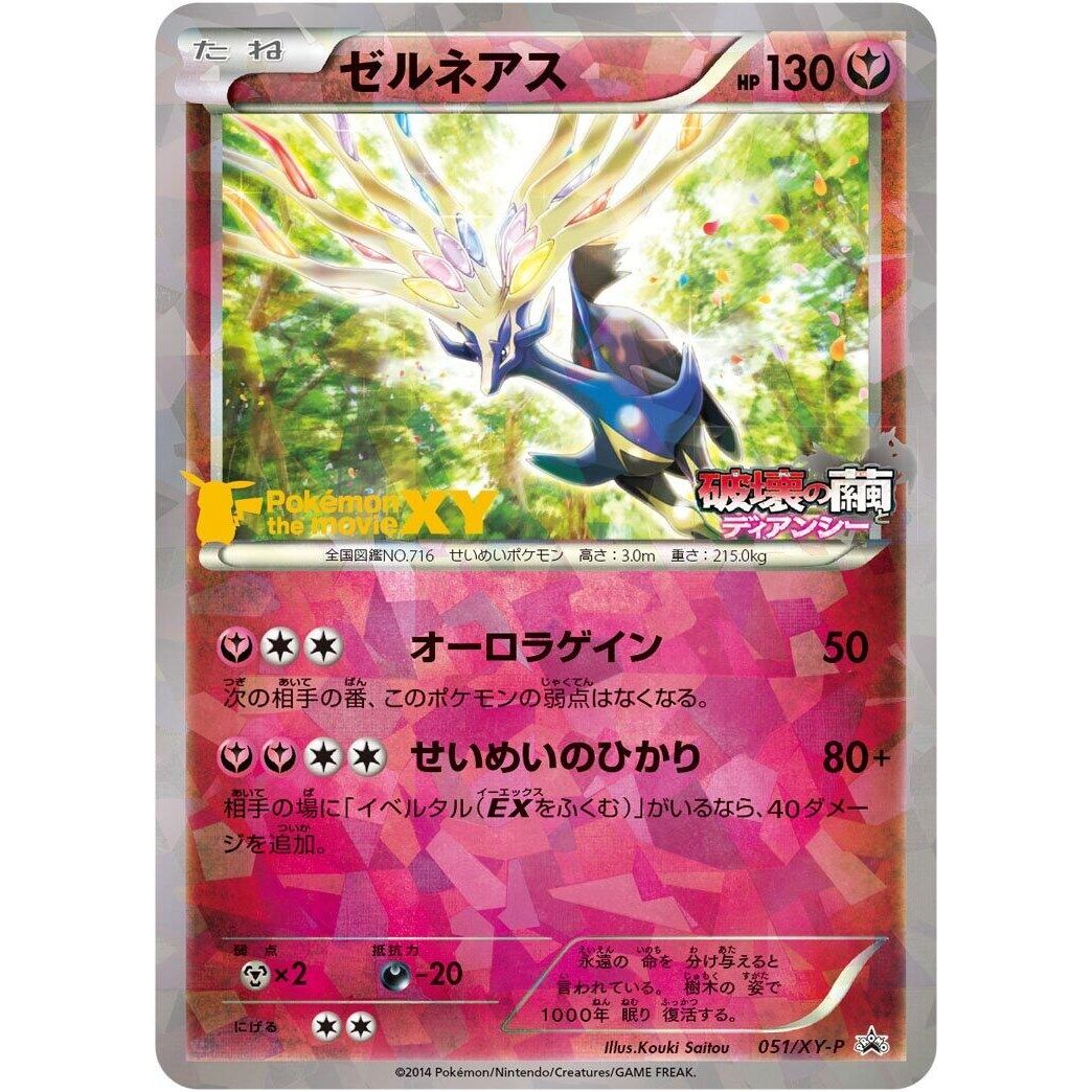 Image for Xerneas - 051/XY-P (051/XY-P) (XY-P) - Pokemon Japan