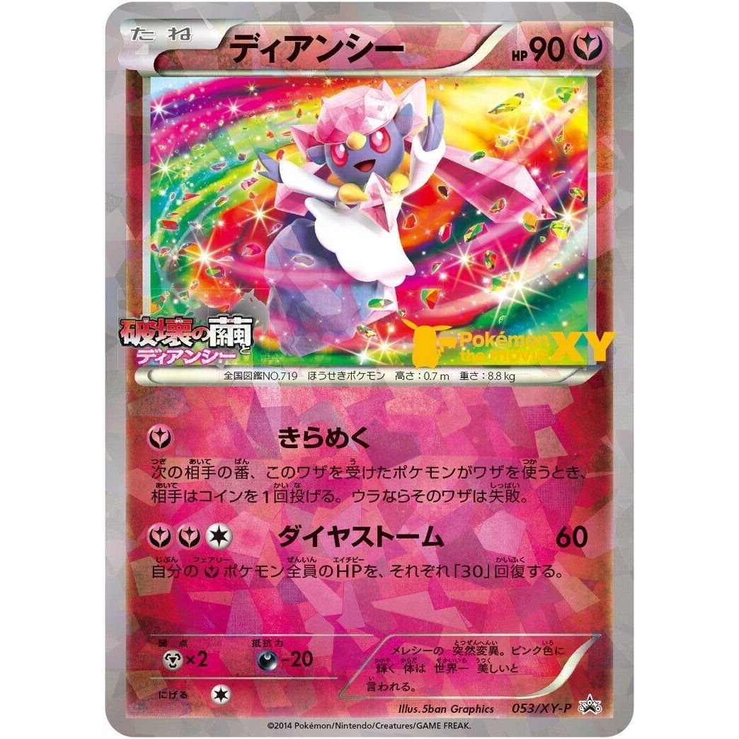 Image for Diancie - 053/XY-P (053/XY-P) (XY-P) - Pokemon Japan