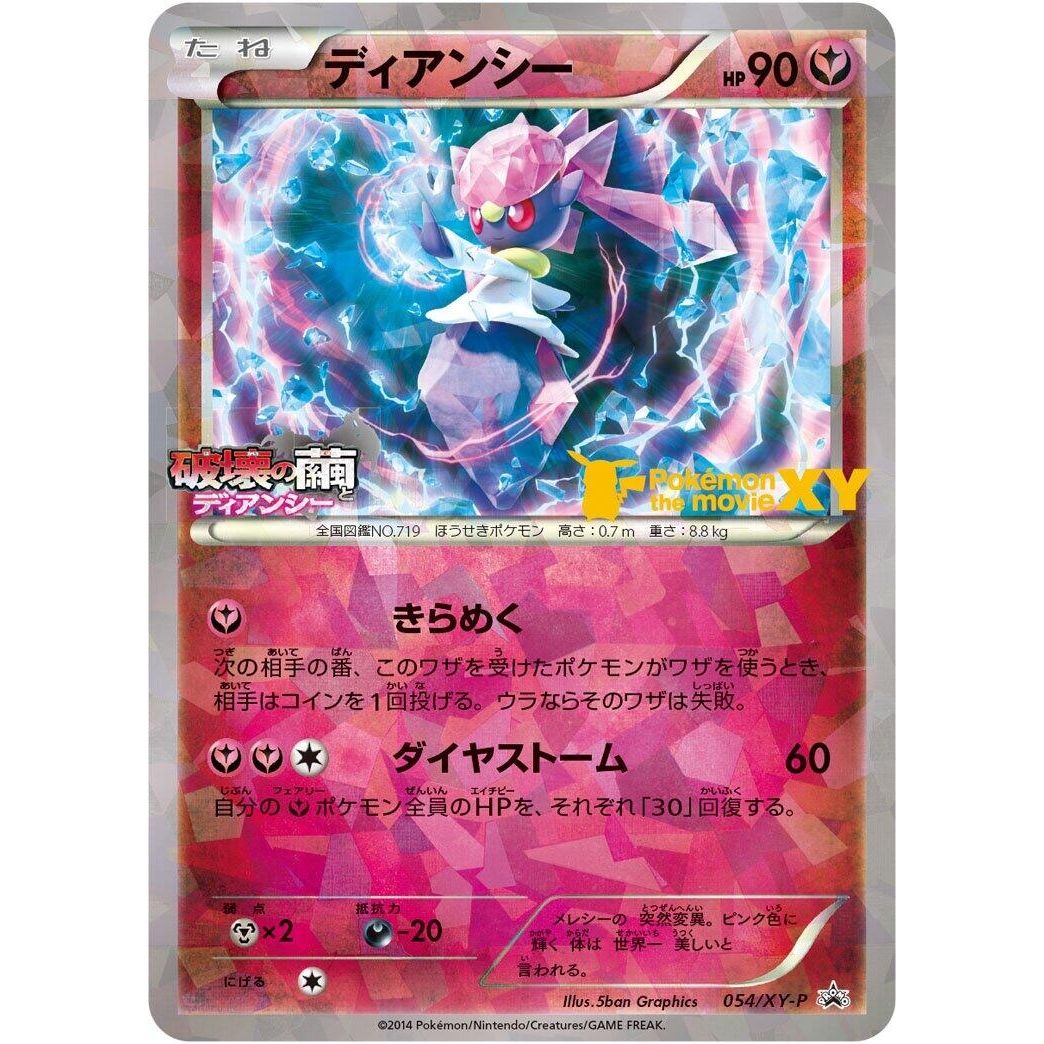 Image for Diancie - 054/XY-P (054/XY-P) (XY-P) - Pokemon Japan
