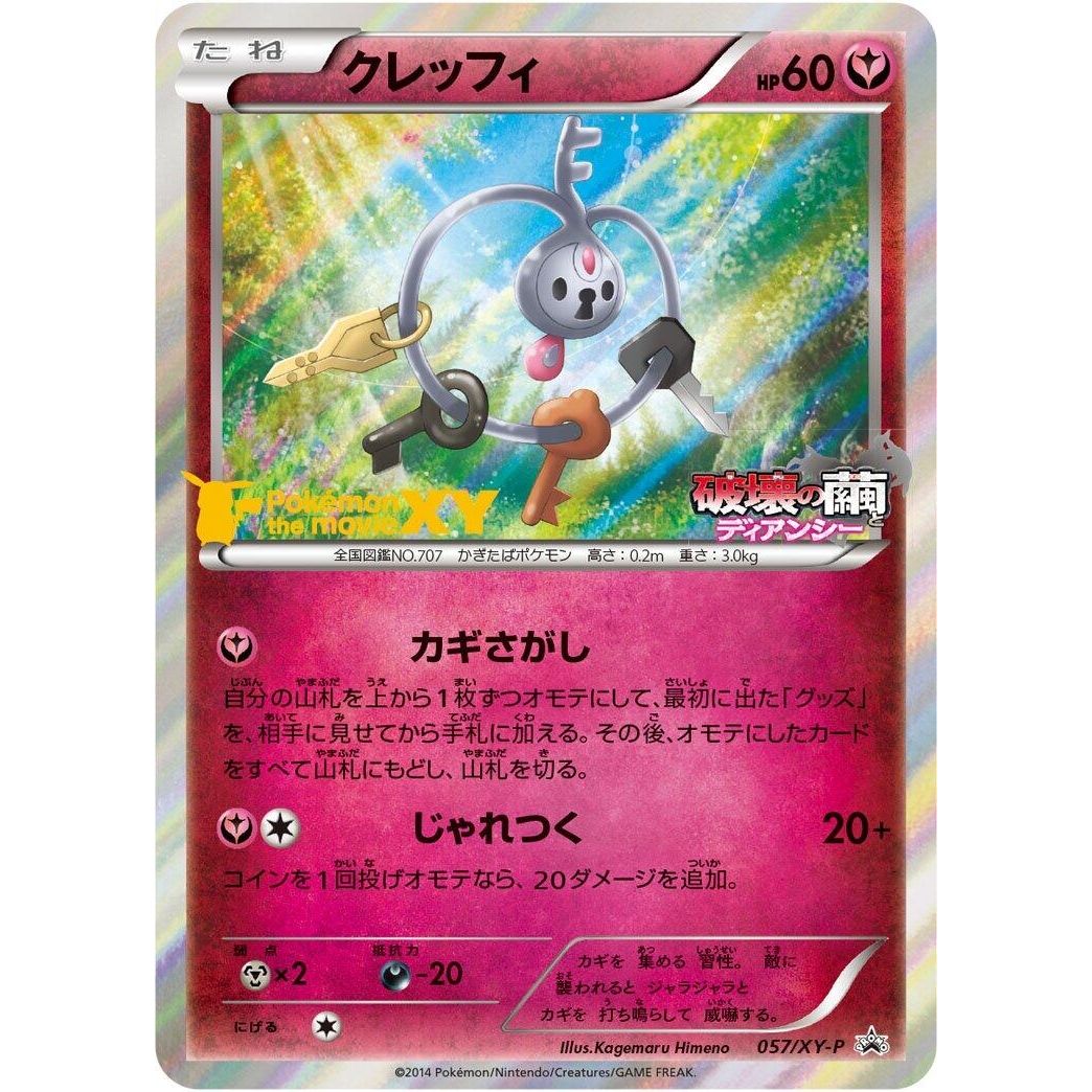 Image for Klefki - 057/XY-P (057/XY-P) (XY-P) - Pokemon Japan