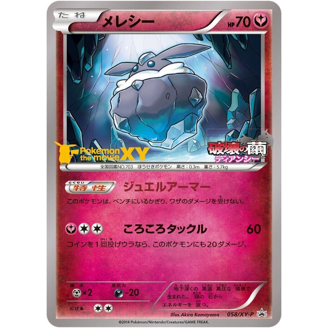 Image for Carbink - 058/XY-P (058/XY-P) (XY-P) - Pokemon Japan
