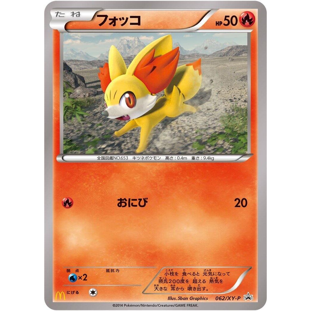 Image for Fennekin - 062/XY-P (062/XY-P) (XY-P) - Pokemon Japan