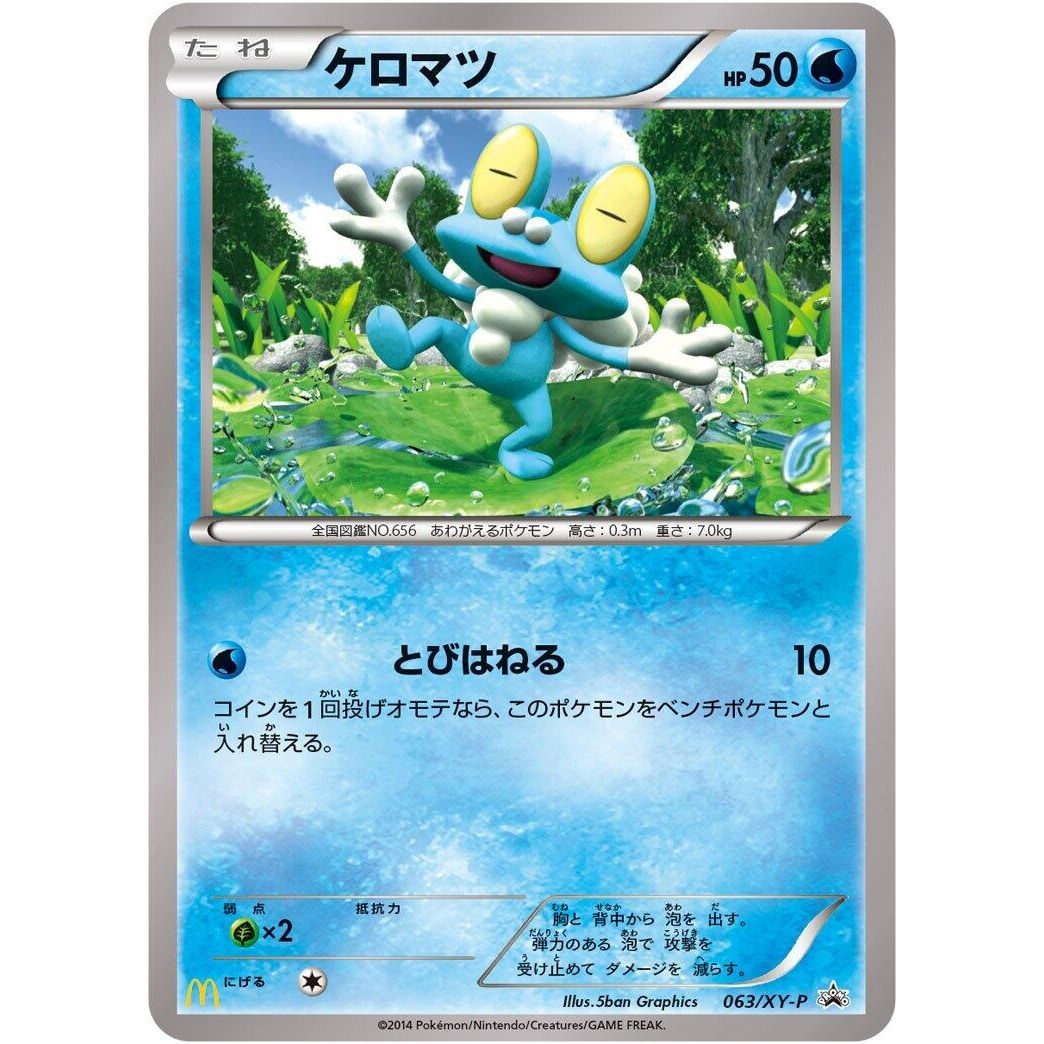 Image for Froakie - 063/XY-P (063/XY-P) (XY-P) - Pokemon Japan