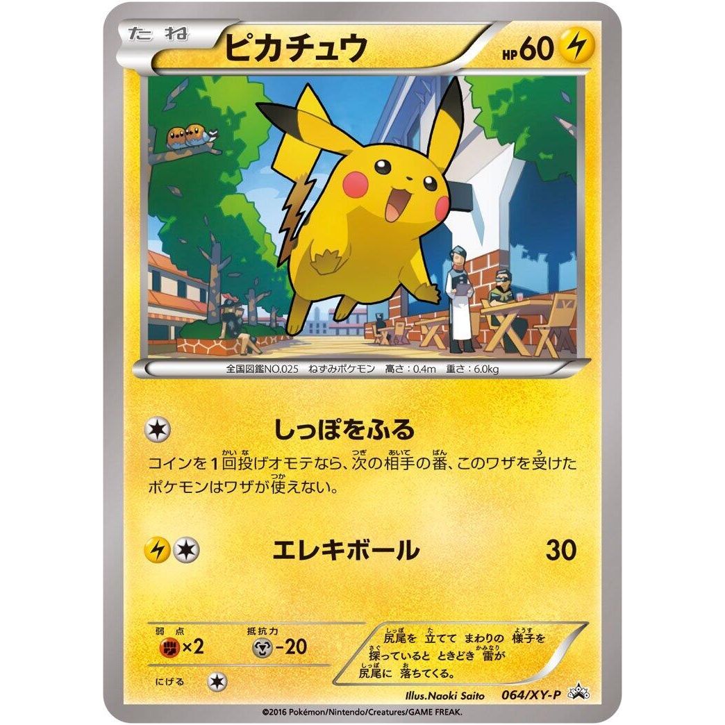 Image for Pikachu - 064/XY-P (064/XY-P) (XY-P) - Pokemon Japan