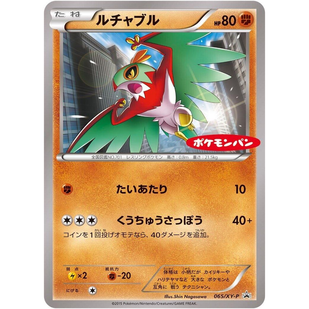 Image for Hawlucha - 065/XY-P (065/XY-P) (XY-P) - Pokemon Japan