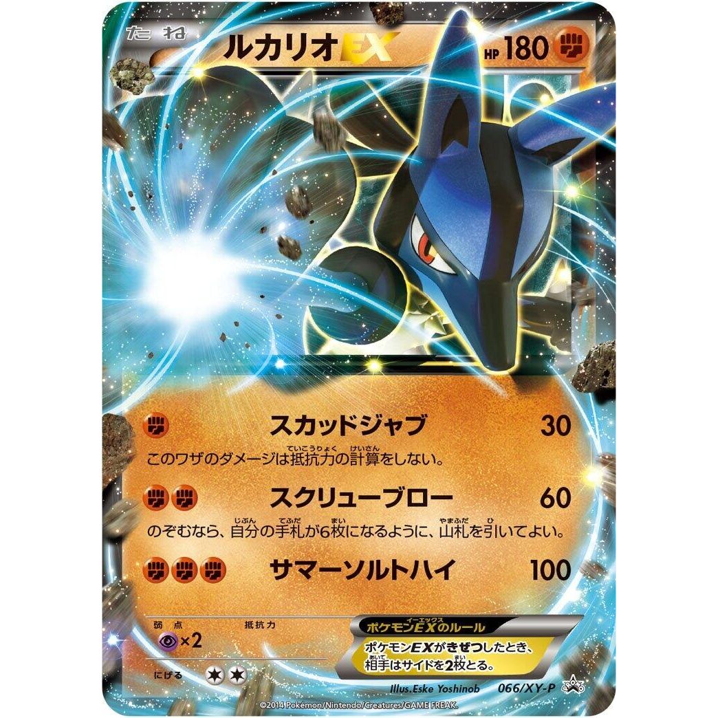 Image for Lucario EX - 066/XY-P (066/XY-P) (XY-P) - Pokemon Japan