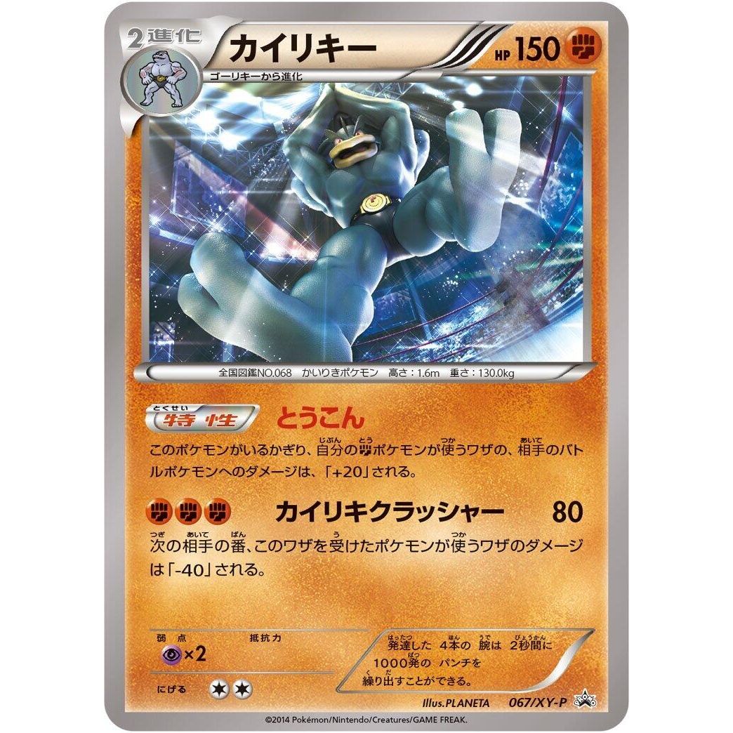Image for Machamp - 067/XY-P (067/XY-P) (XY-P) - Pokemon Japan