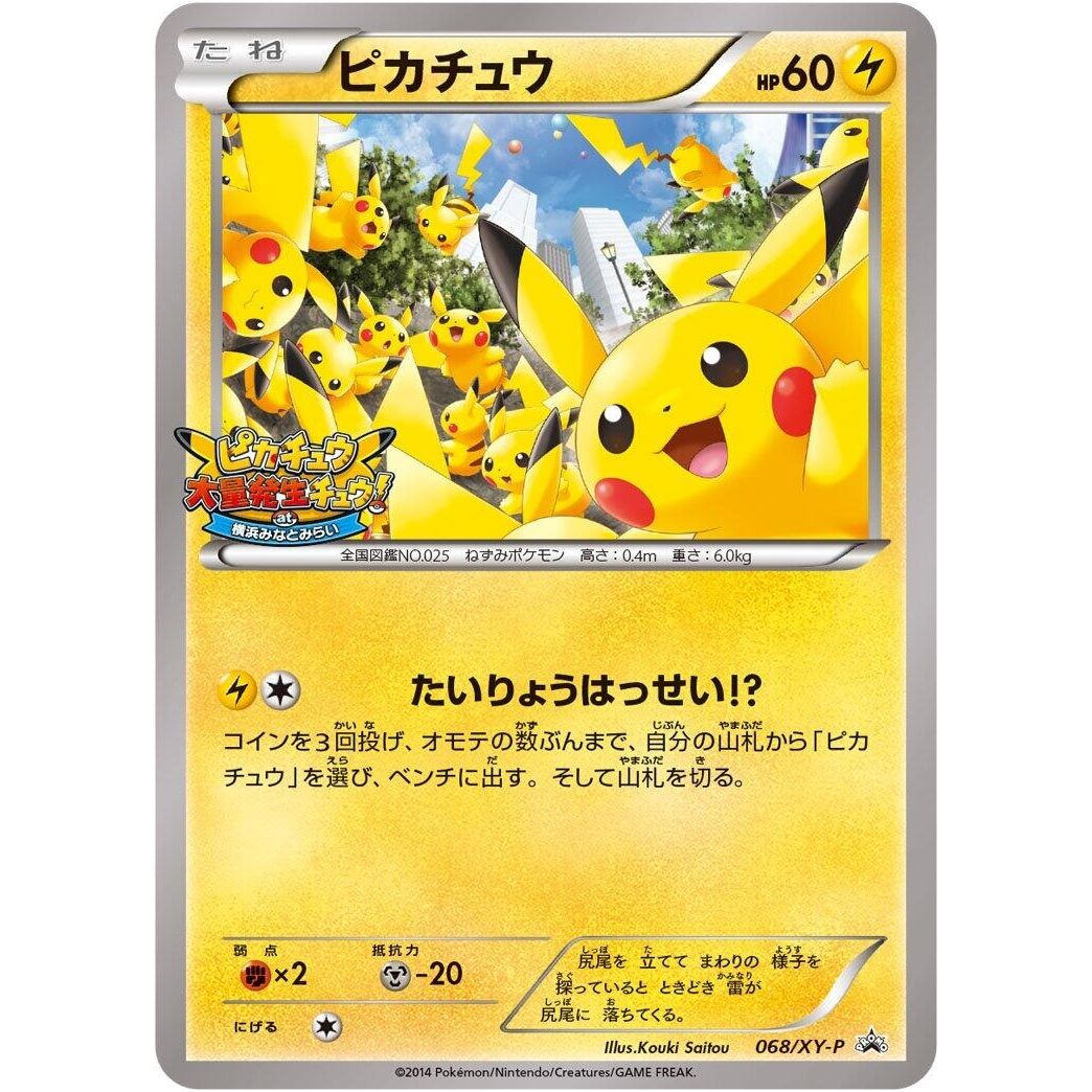 Image for Pikachu - 068/XY-P (068/XY-P) (XY-P) - Pokemon Japan