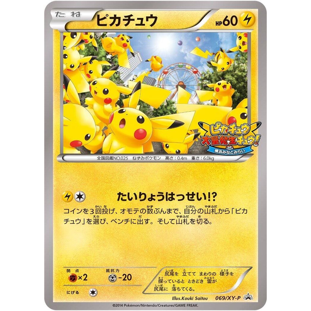 Image for Pikachu - 069/XY-P (069/XY-P) (XY-P) - Pokemon Japan