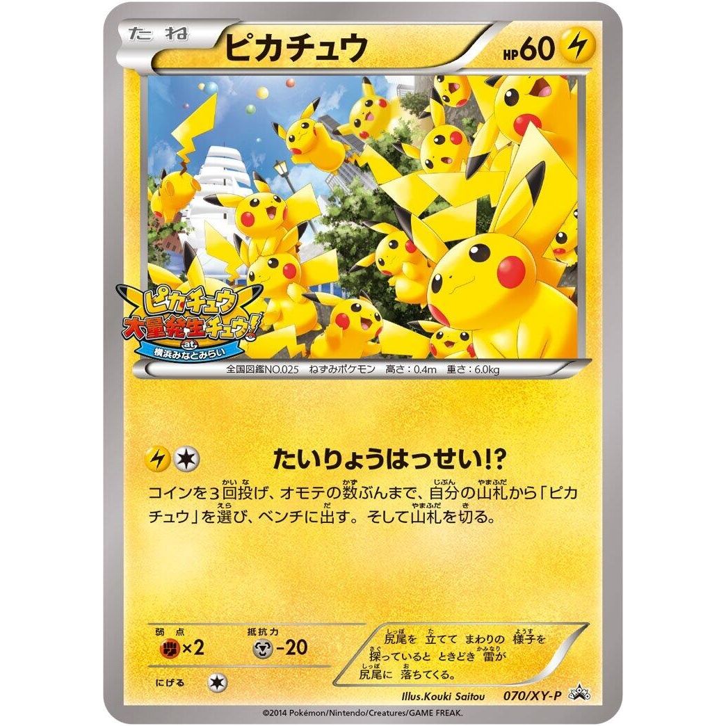 Image for Pikachu - 070/XY-P (070/XY-P) (XY-P) - Pokemon Japan