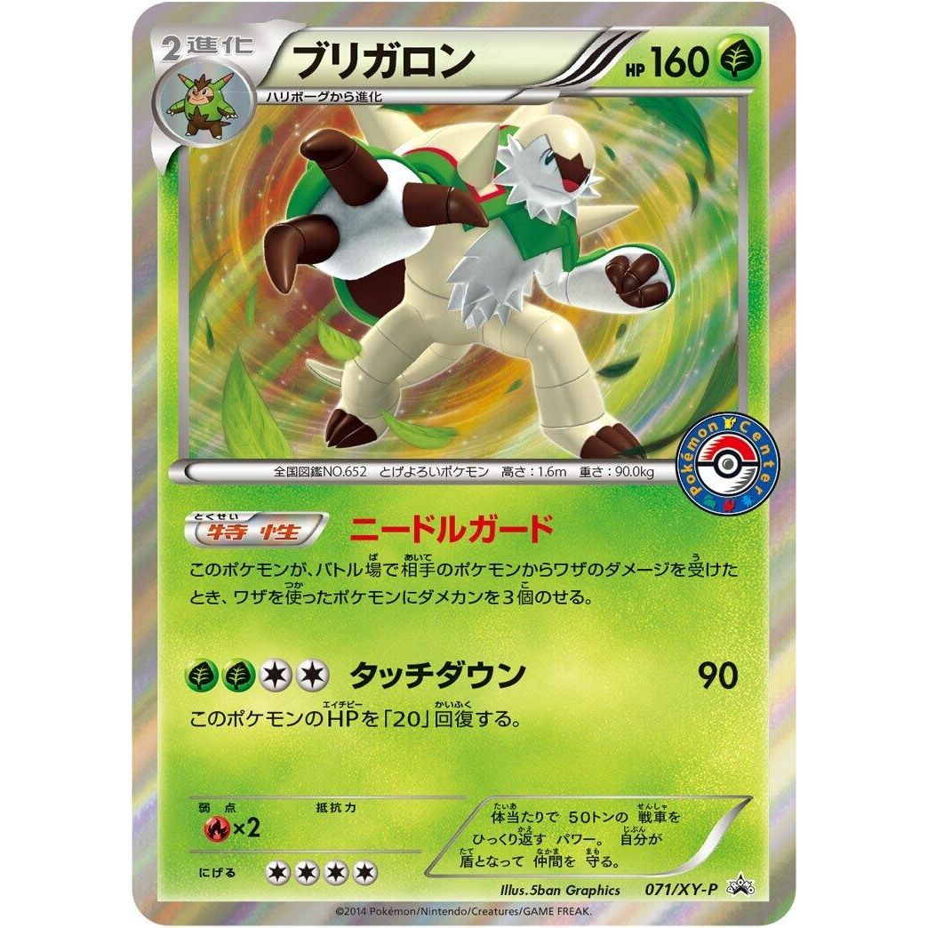 Image for Chesnaught - 071/XY-P (071/XY-P) (XY-P) - Pokemon Japan