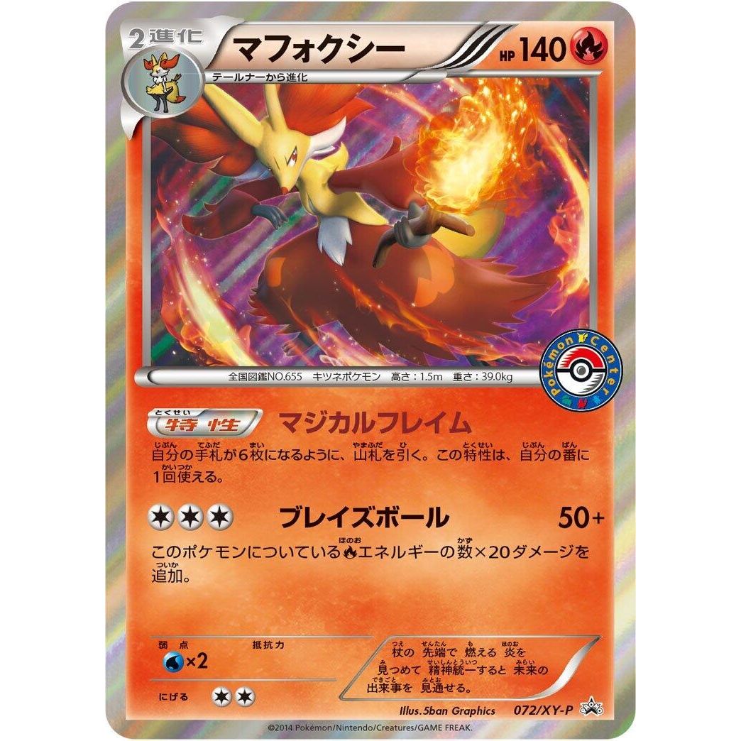 Image for Delphox - 072/XY-P (072/XY-P) (XY-P) - Pokemon Japan