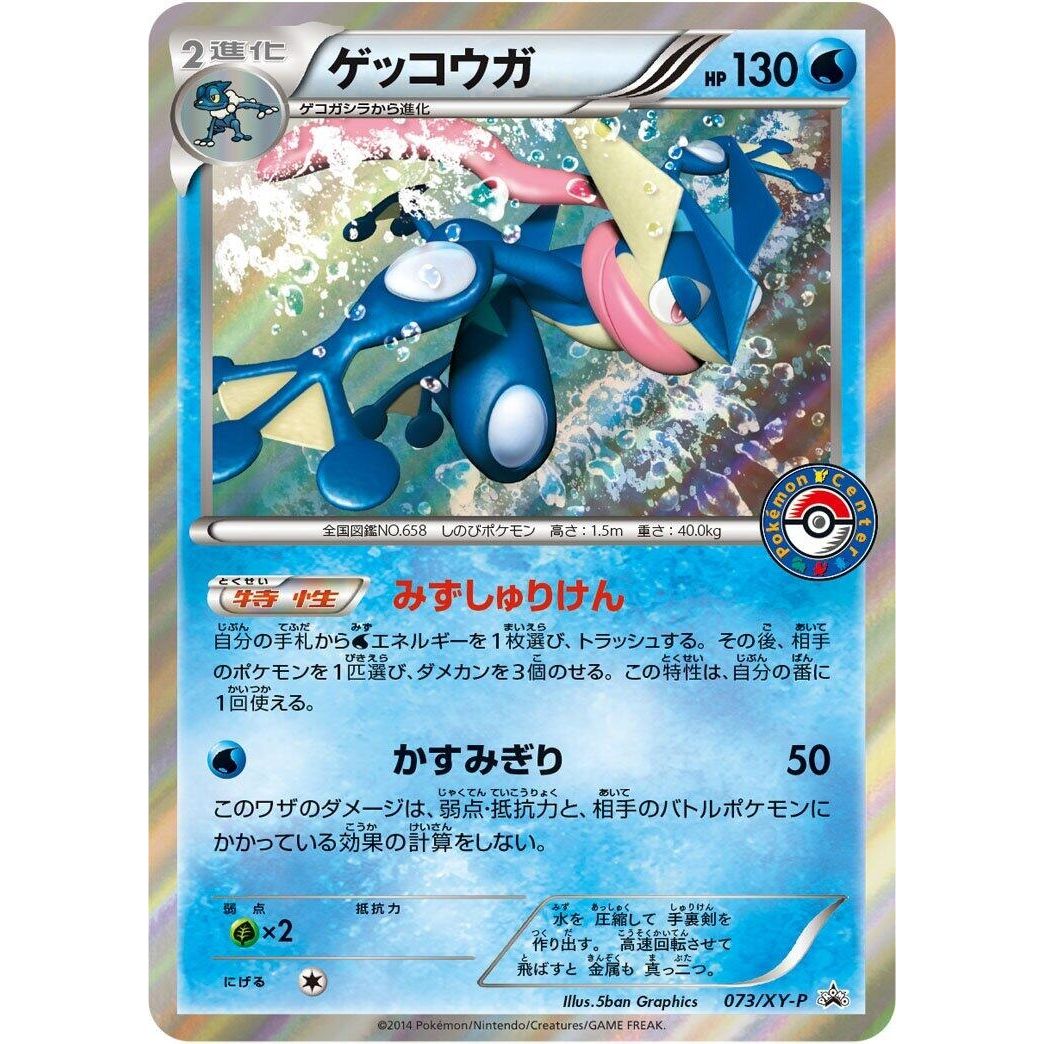 Image for Greninja - 073/XY-P (073/XY-P) (XY-P) - Pokemon Japan