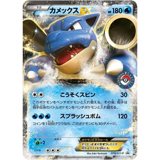 Image for Blastoise EX - 076/XY-P (076/XY-P) (XY-P) - Pokemon Japan