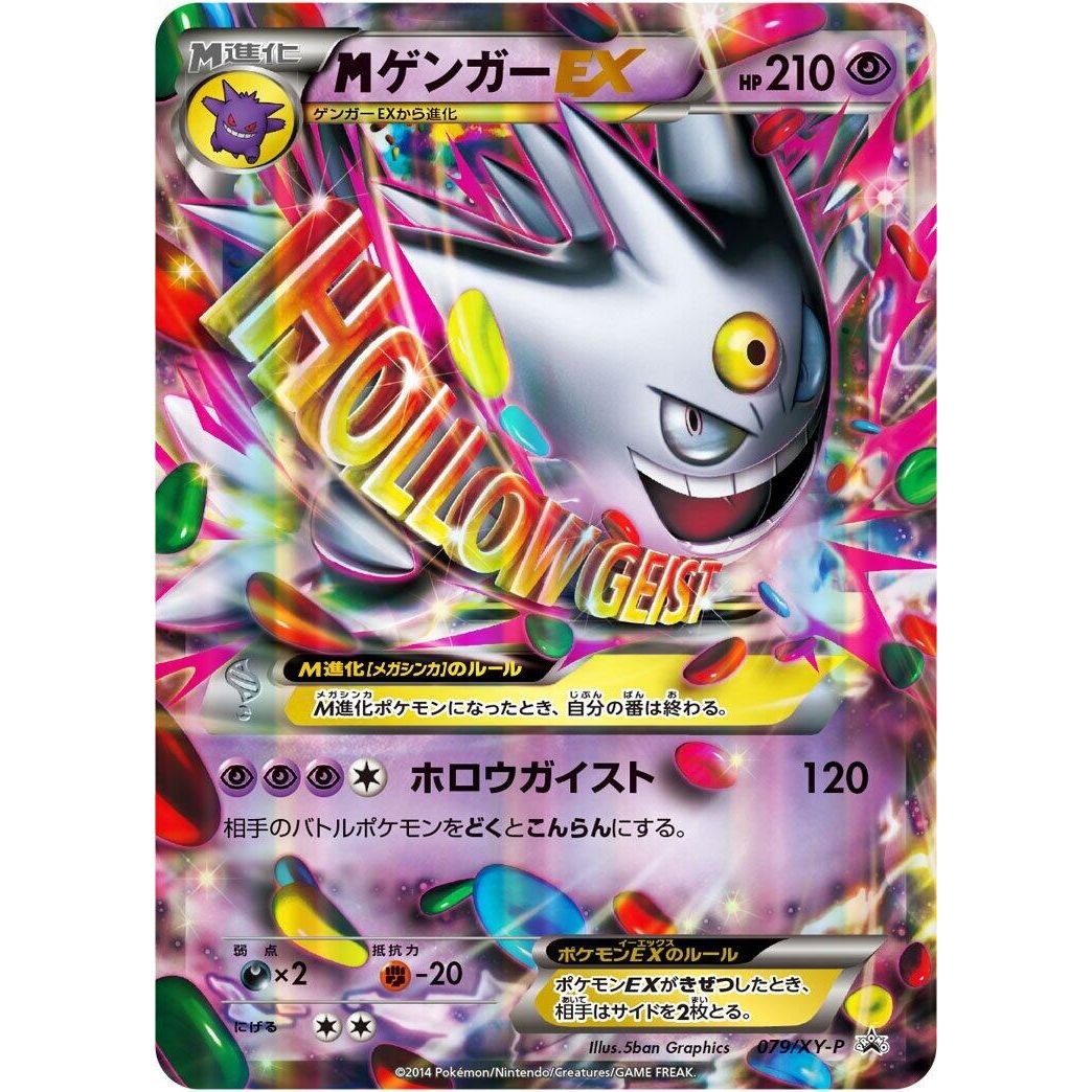 Image for Gengar - 079/XY-P (079/XY-P) (XY-P) - Pokemon Japan