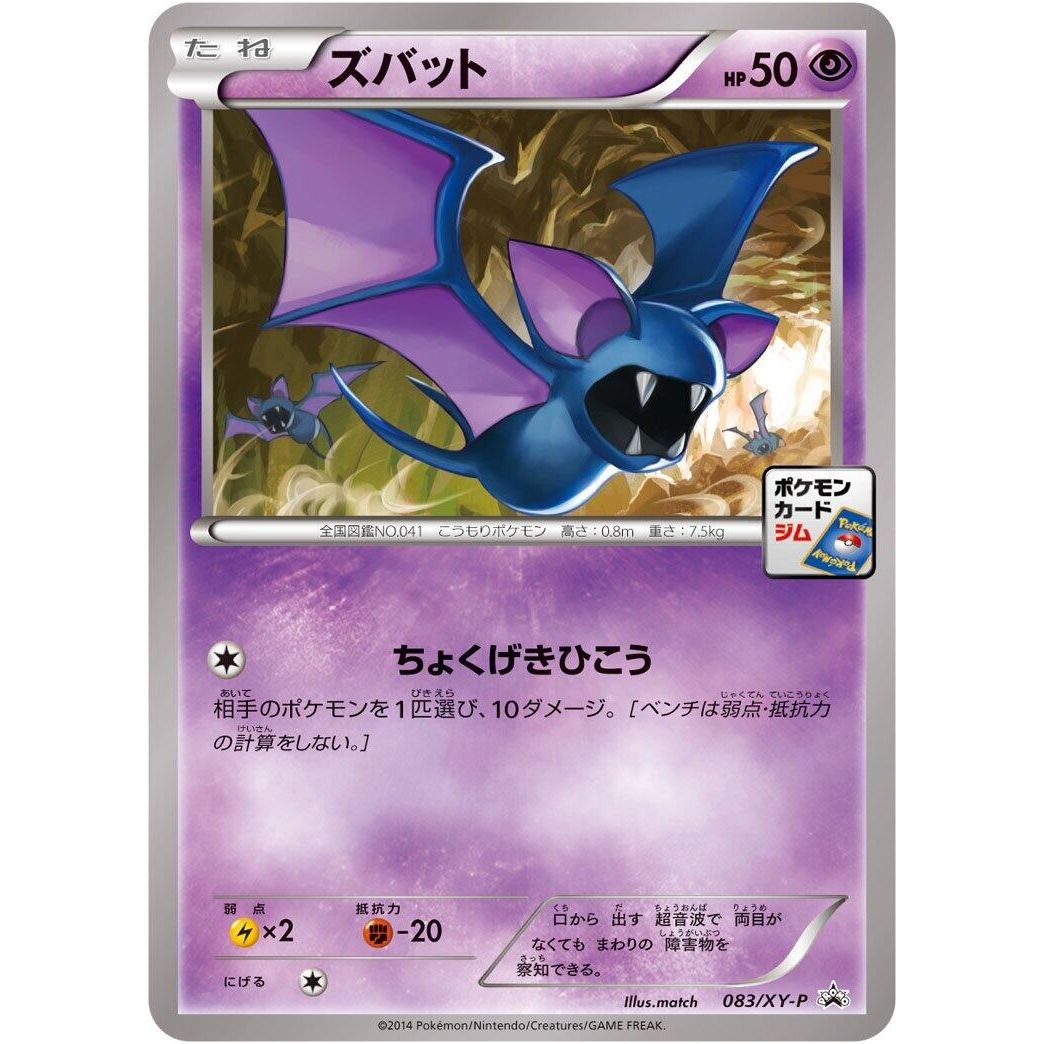 Image for Zubat - 083/XY-P (083/XY-P) (XY-P) - Pokemon Japan