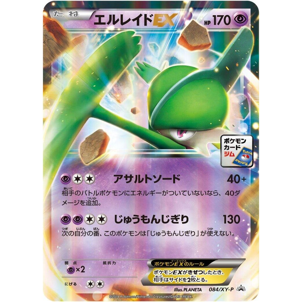 Image for Gallade EX - 084/XY-P (084/XY-P) (XY-P) - Pokemon Japan