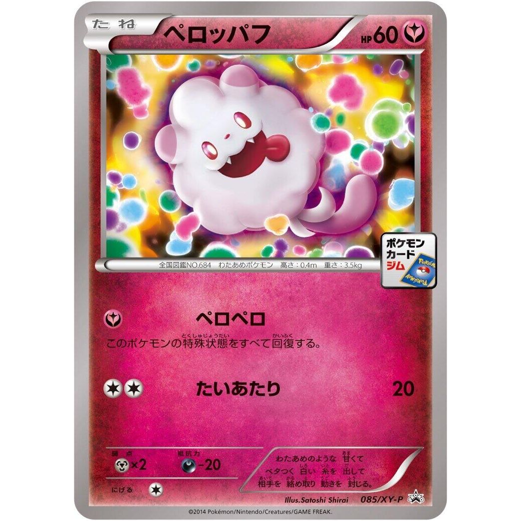Image for Swirlix - 085/XY-P (085/XY-P) (XY-P) - Pokemon Japan