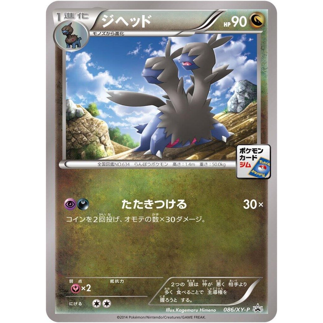 Image for Zweilous - 086/XY-P (086/XY-P) (XY-P) - Pokemon Japan