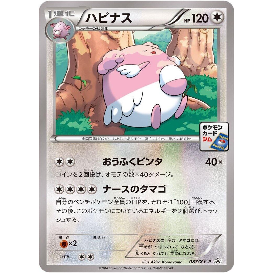 Image for Blissey - 087/XY-P (087/XY-P) (XY-P) - Pokemon Japan